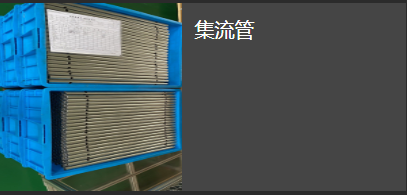 價(jià)格適中的集流管沖壓是什么樣子的